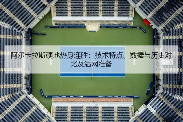 a-er-ka-la-si-ying-di-re-shen-lian-sheng-ji-shu-te-dian-shu-ju-yu-li-shi-dui-bi-ji-wen-wang-zhun-bei-2-969.jpg